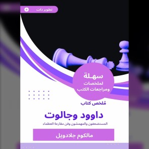 Summary of the book Dawood and Galot