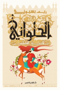Treasurer Al -Fatimid