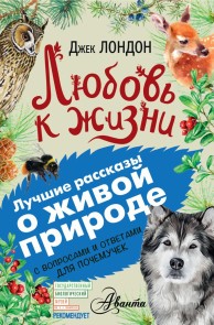 Lyubov' k zhizni
