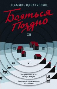 Boyatsya pozdno