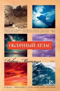 CLOUD ATLAS