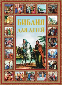 Bibliya dlya detey