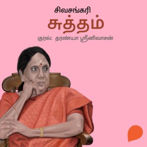 Suththam