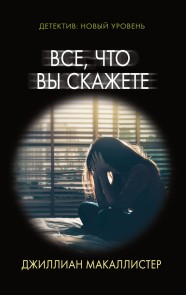 Vse, chto vy skazhete
