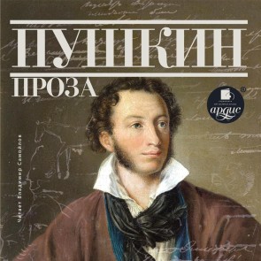 Pushkin. Proza