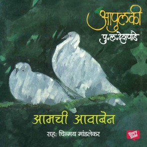 Apulki - Aamchi Awaben