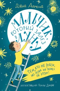 The Boy Who Climbed Into The Moon