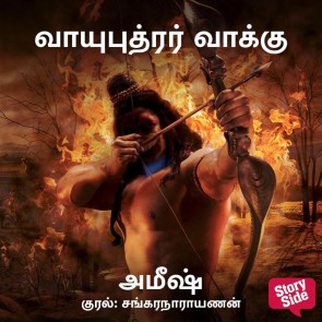 Vaayuputhrar Vaakku