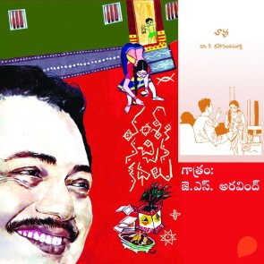 Vamsy ki nachina Kadhalu (Chavu)-వంశీ కి నచ్చిన కధలు (చావు)