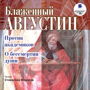 Protiv akademikov. O bessmertii dushi