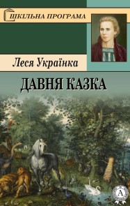 An ancient tale