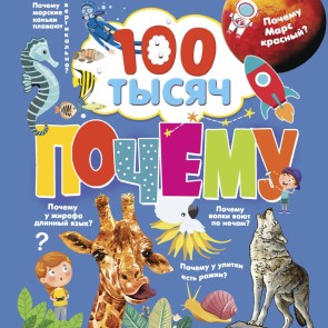 100 tysyach pochemu