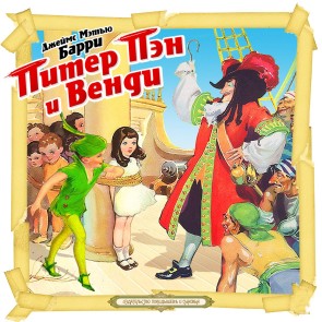 Peter and Wendy
