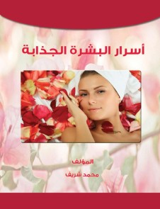 Dealing with the skin