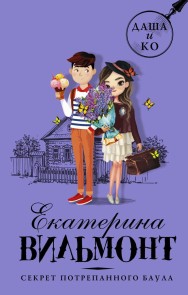 Sekret potrepannogo baula