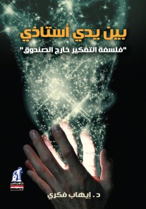 In the hands of my professor