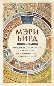 Civilisations: How do we look? & The eye of faith