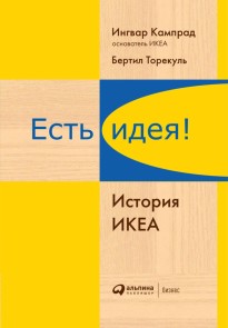Leading by Design: The IKEA story