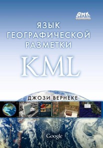 YAzyk geograficheskoy razmetki KML