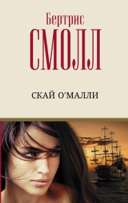 Skay O`Malli