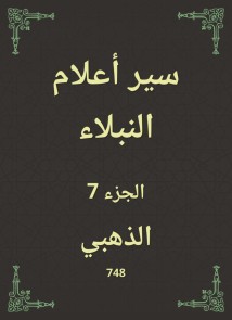 Biographies of noble flags