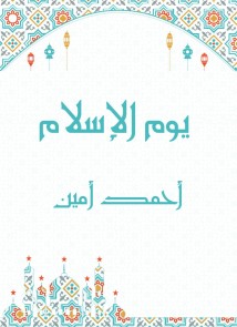 Islam Day