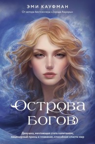 Ostrova bogov