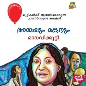 Ammayum Makanum