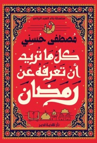 All you want to know about Ramadan