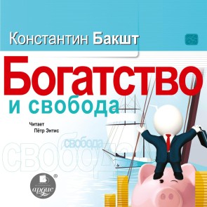 Bogatstvo i svoboda