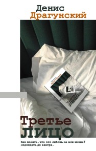 Tret'e lico