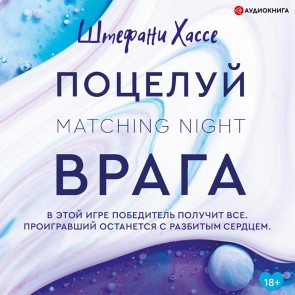 Poceluy vraga