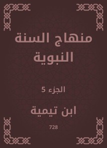 The Prophet's Sunnah curriculum