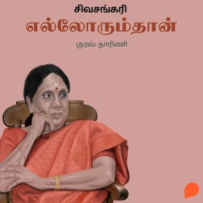 Ellorumdhan