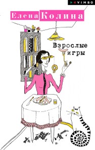 Vzroslye igry