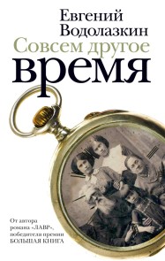 Sovsem drugoe vremya