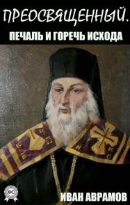 The Reverend. The sadness and bitterness of the exodus