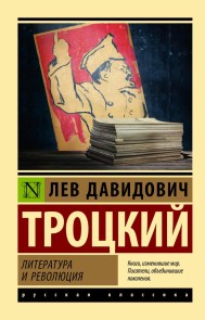 Literatura i revolyutsiya