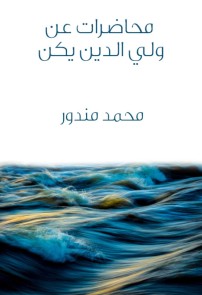 Lectures on the guardian of religion