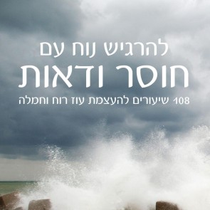 להרגיש נוח עם חוסר ודאות