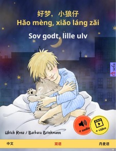 Hǎo mèng, xiǎo láng zǎi - Sov godt, lille ulv (Chinese - Danish)