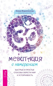 Meditation with Intention: Quick & Easy Ways to Create Lasting Peace