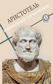 Aristotle. Selected works