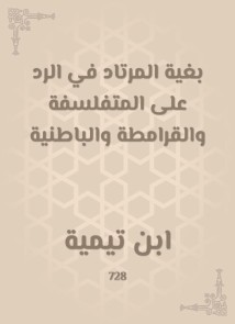 In order to go to respond to the philosophy, the Carmatiyah and the esoteric