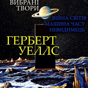 Herbert Wells. Selected Works