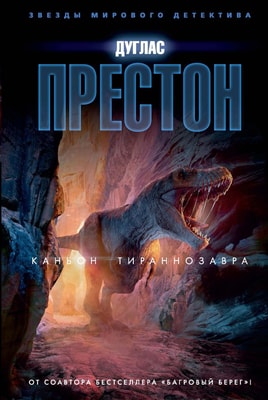Tyrannosaur Canyon