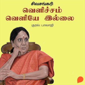 Velicham Veliye Illai