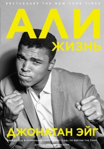 Ali: ZHizn