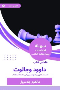 Summary of the book Dawood and Galot