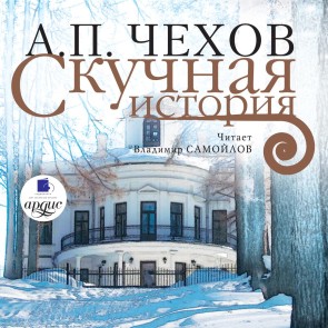 Skuchnaya istoriya